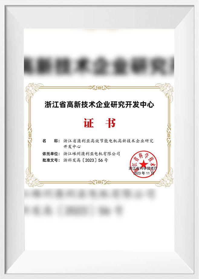 Zhejiang Provincial High-tech Enterprise Research and Development Center
